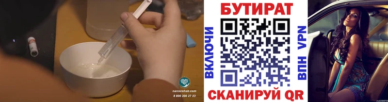 БУТИРАТ буратино  Купить закладки  Кудымкар 